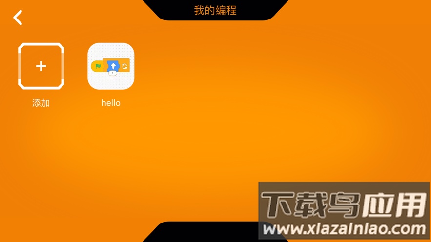 万致积木App下载最新版截图3