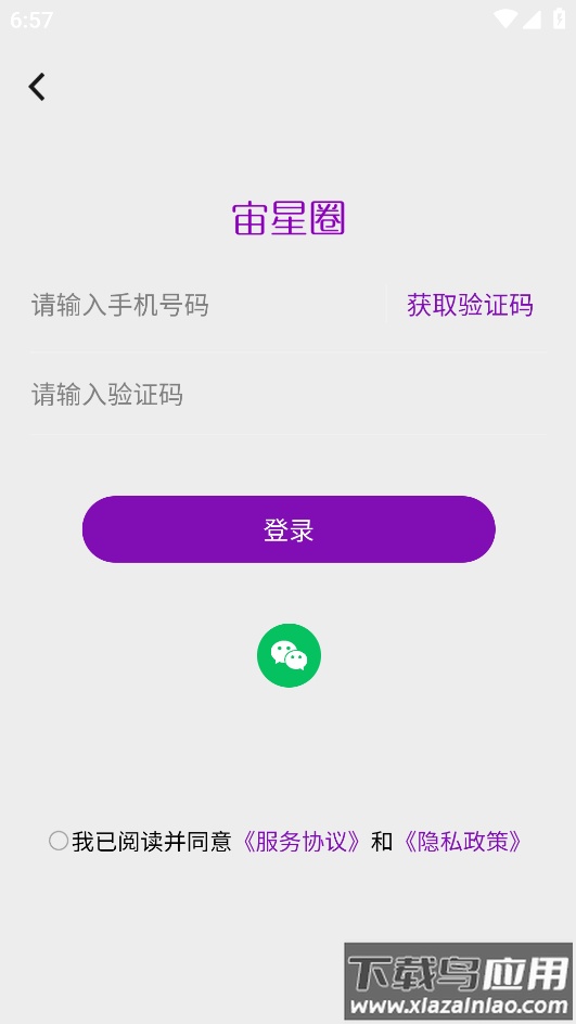 宙星圈app最新版截图1