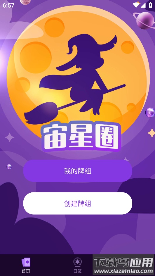 宙星圈app最新版截图3