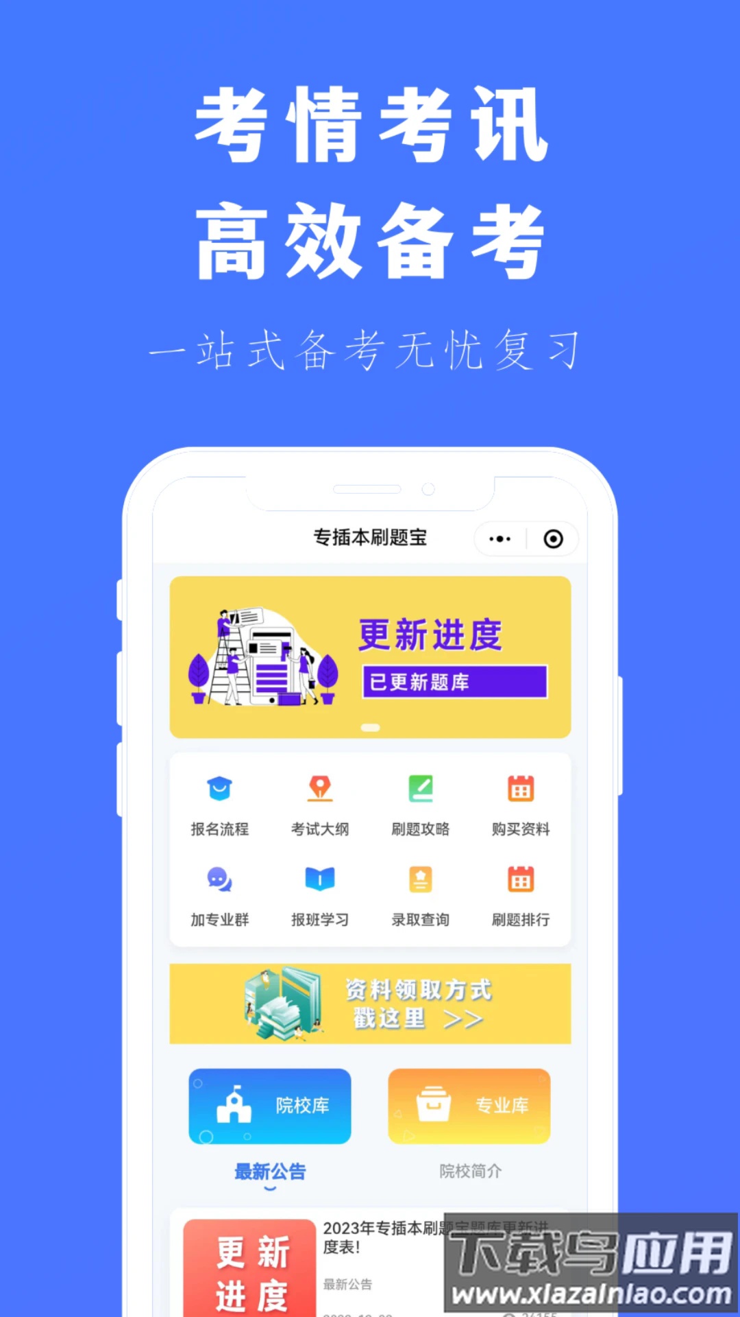 专插本刷题宝app下载最新版截图1