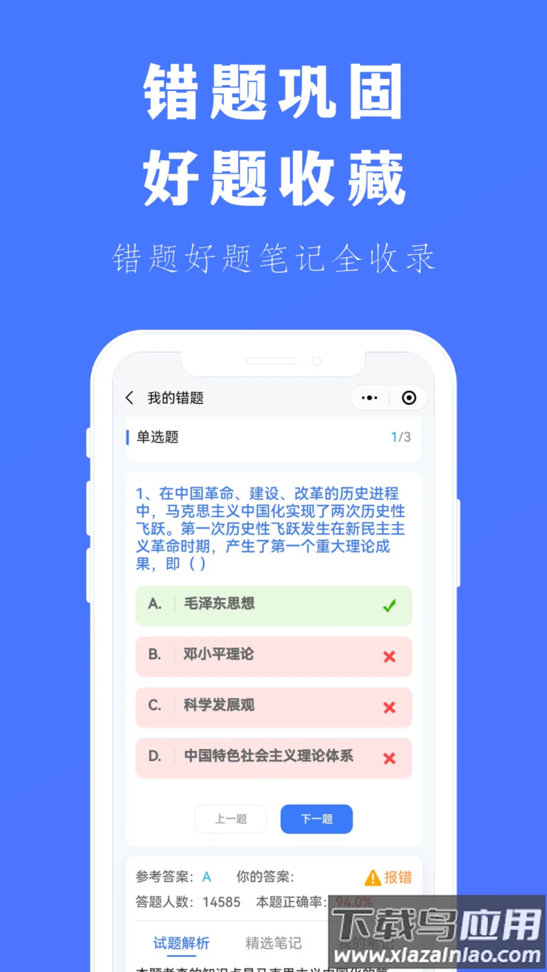 专插本刷题宝app下载最新版截图2
