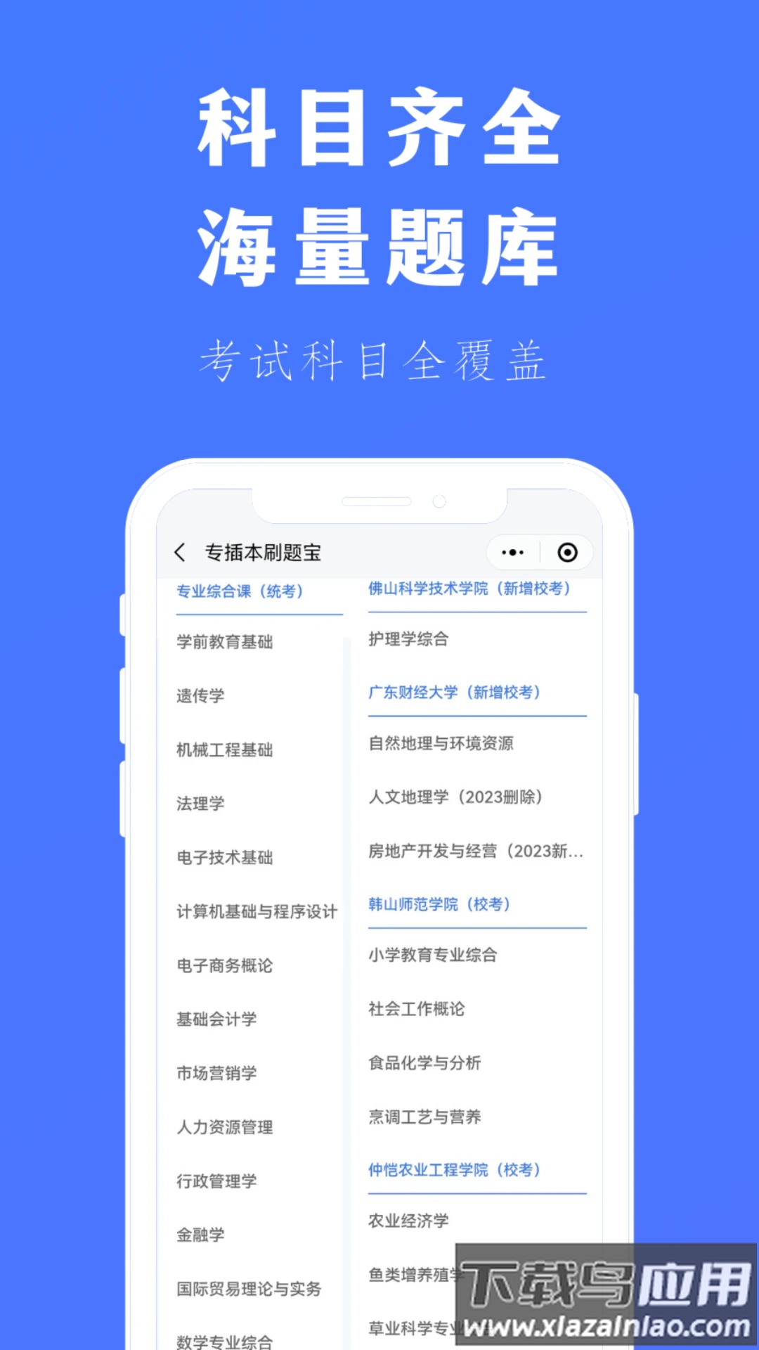 专插本刷题宝app下载最新版截图3