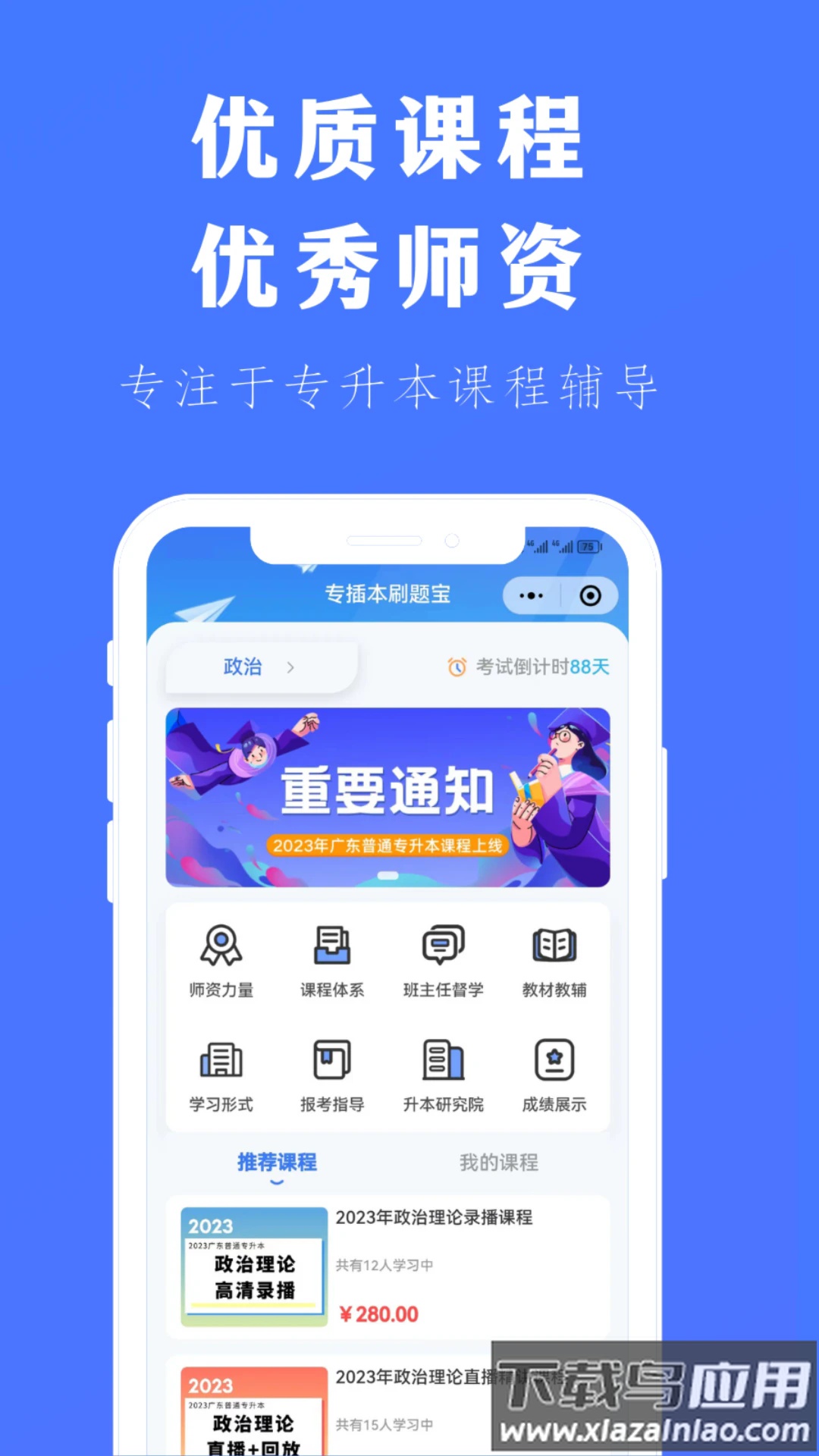 专插本刷题宝app下载最新版截图5