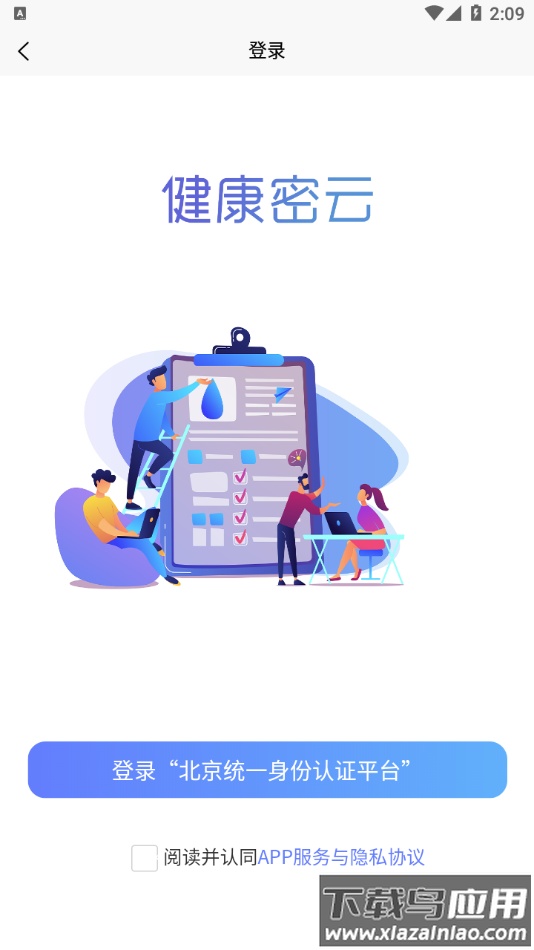 健康密云app下载最新版本截图1