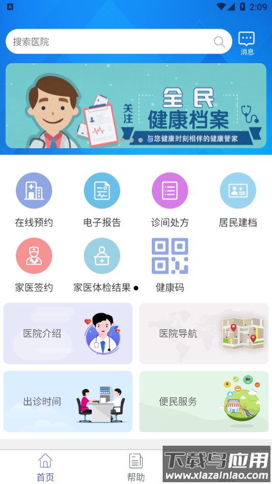 健康密云app下载最新版本截图2