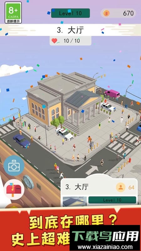 我要找到你小游戏最新版截图1