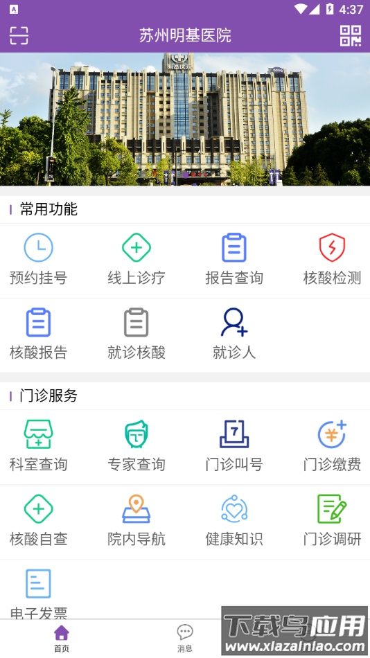 苏州明基医院MedicalCenter最新版截图1
