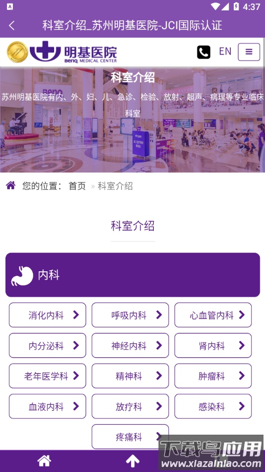 苏州明基医院MedicalCenter最新版截图2