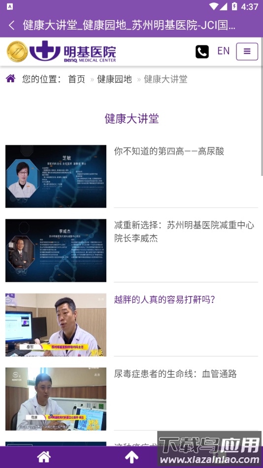 苏州明基医院MedicalCenter最新版截图3