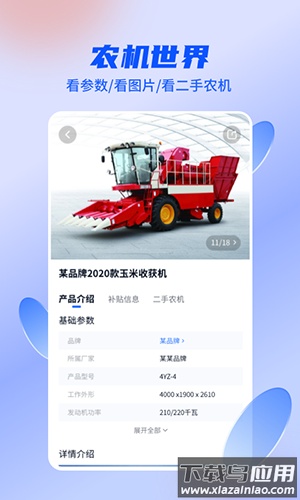 四季为农app最新版截图1