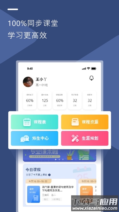 u云校app官方下载截图4