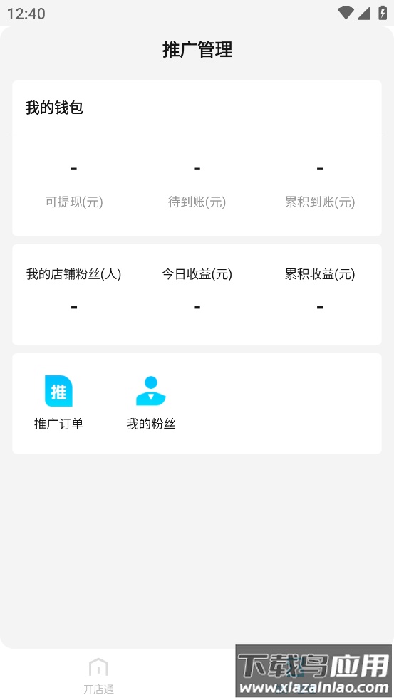 省团开店通app最新版截图3