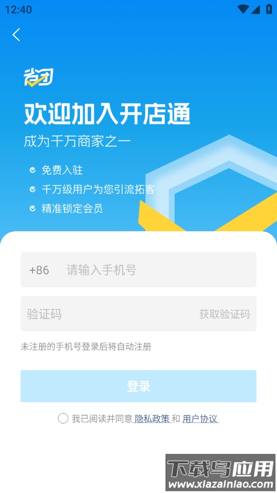 省团开店通app最新版截图4