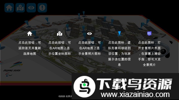 冬奥村ar地图app截图2