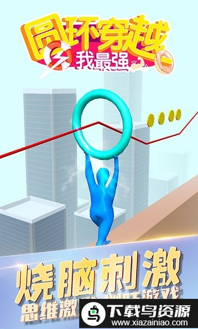 圆环穿越我最强游戏最新版截图3