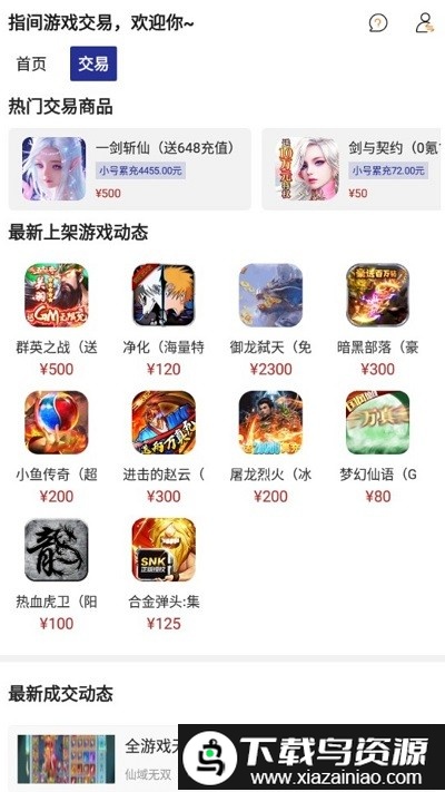 指尖游戏交易app截图1