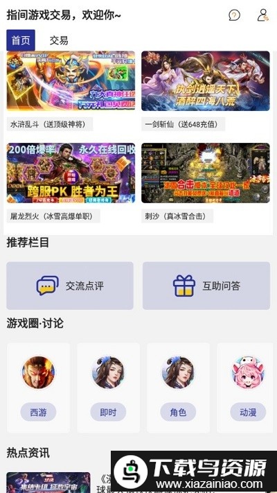 指尖游戏交易app截图3