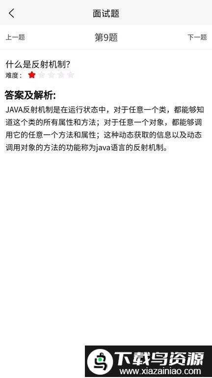 it面试通app最新版截图1