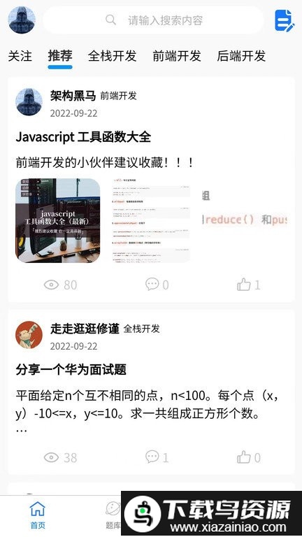 it面试通app最新版截图2