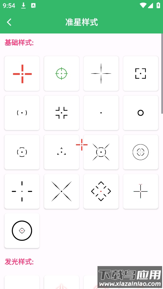 FPS Tool准星助手截图1
