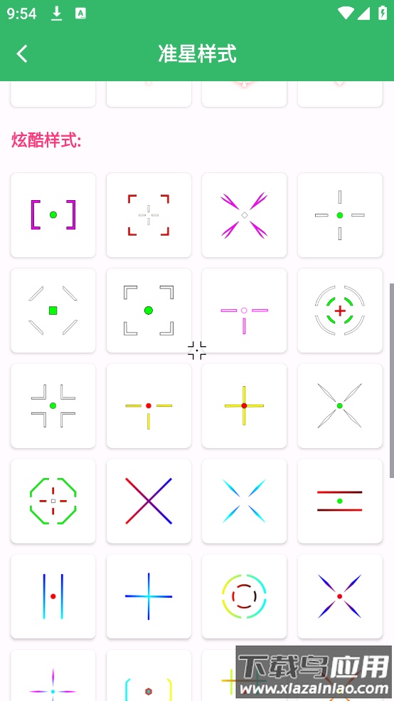 FPS Tool准星助手截图3
