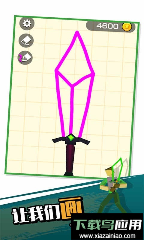 画个激光剑手游最新版截图1