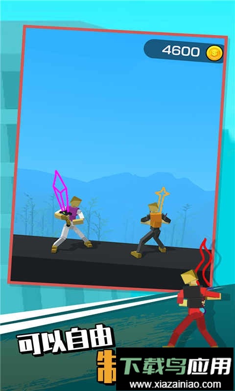 画个激光剑手游最新版截图2