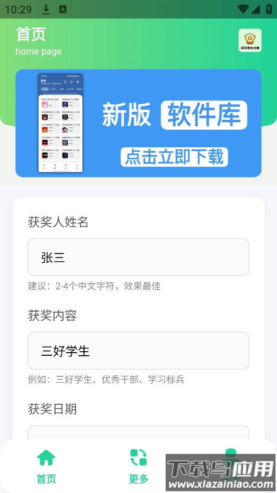 奖状图生成器app最新版截图1
