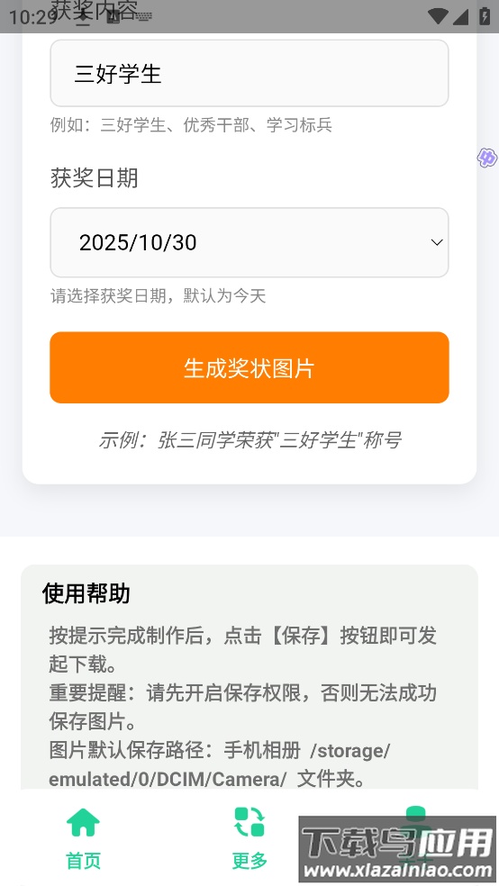 奖状图生成器app最新版截图2