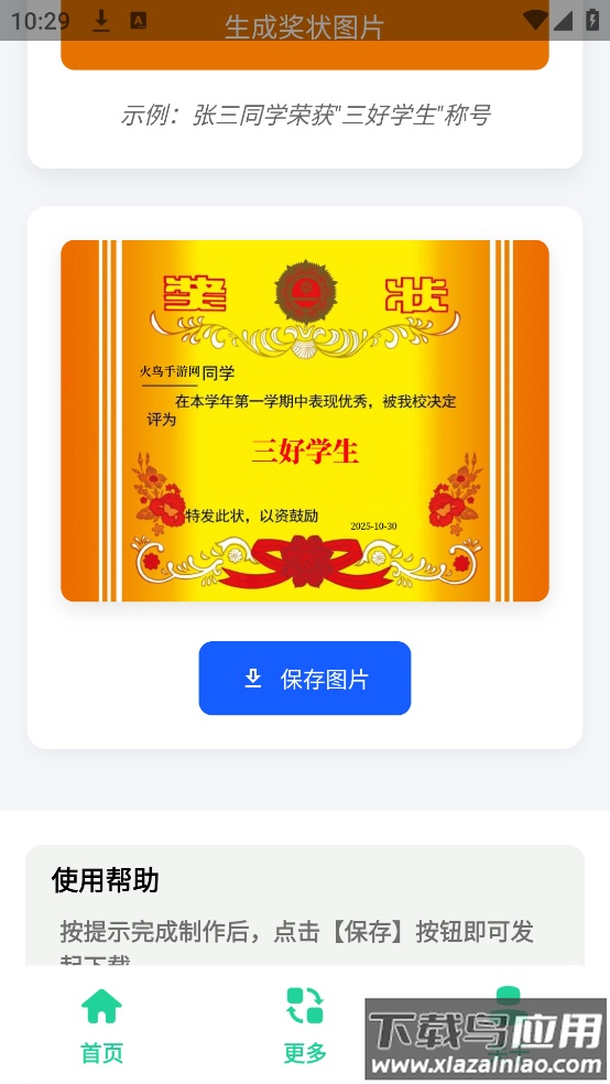 奖状图生成器app最新版截图4