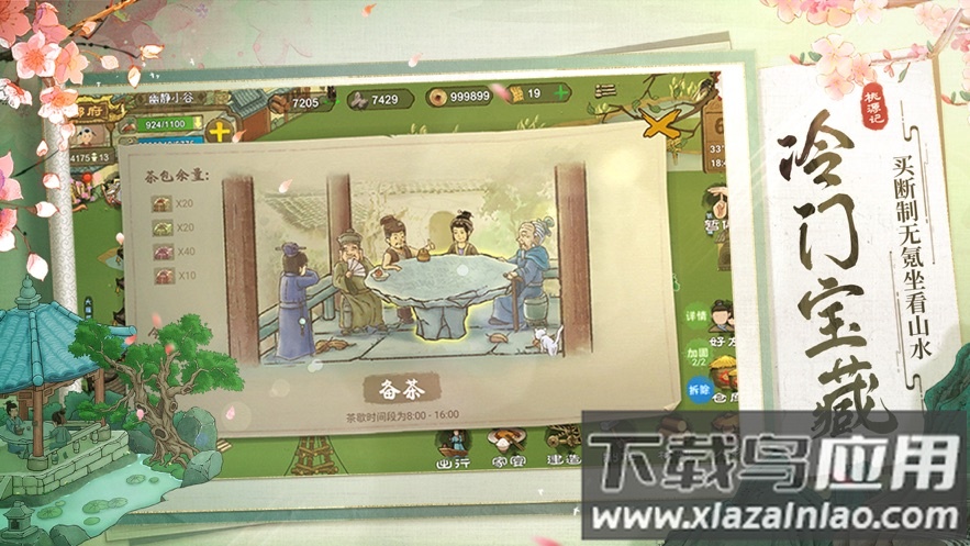 桃源记官方版下载安装最新版截图2