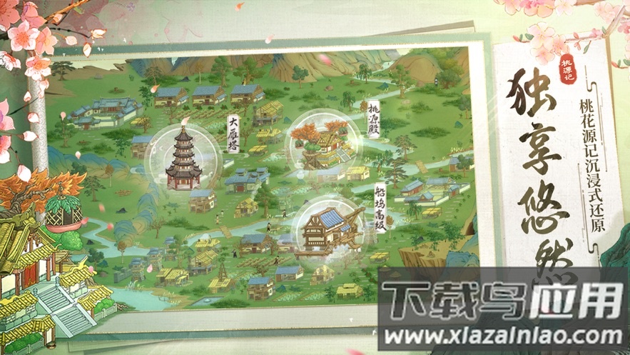 桃源记官方版下载安装最新版截图4