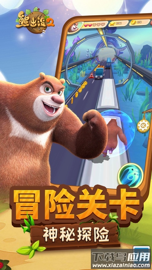 熊出没2手游最新版截图1