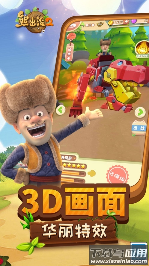 熊出没2手游最新版截图2