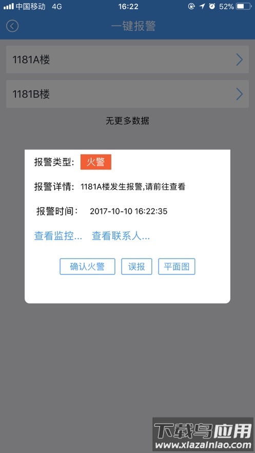 大华易消安app最新版本最新版截图1