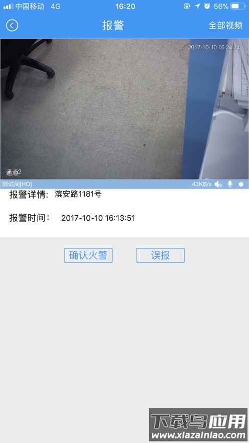 大华易消安app最新版本最新版截图2
