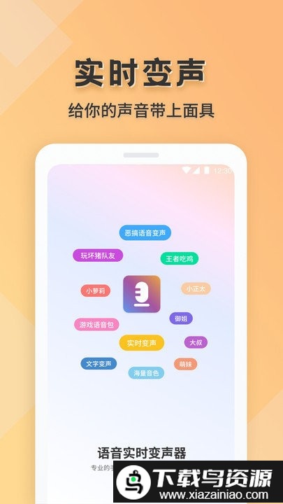 语音实时变声器app最新版截图1