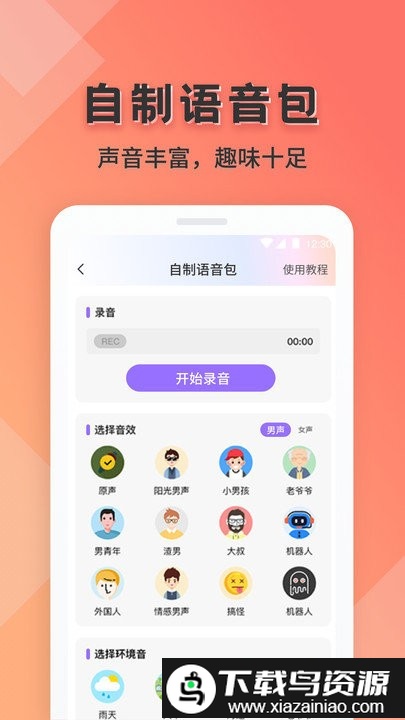 语音实时变声器app最新版截图2