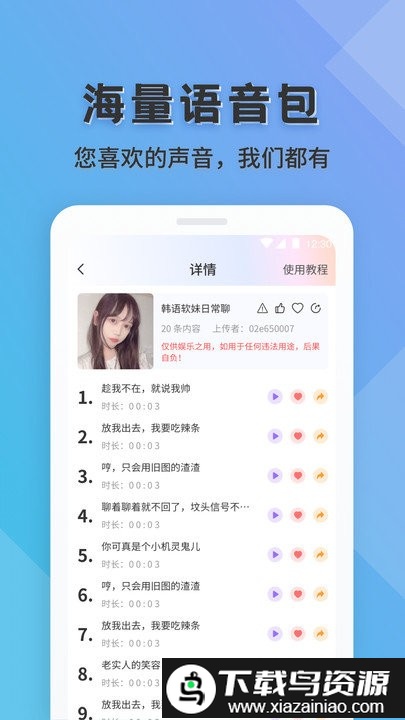 语音实时变声器app最新版截图3