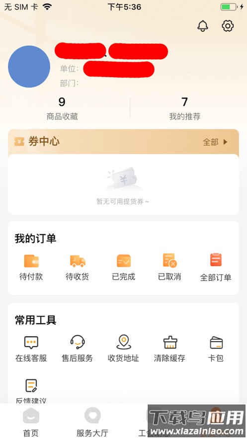 东电工惠app最新版截图1