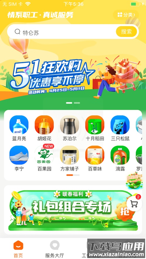 东电工惠app最新版截图3
