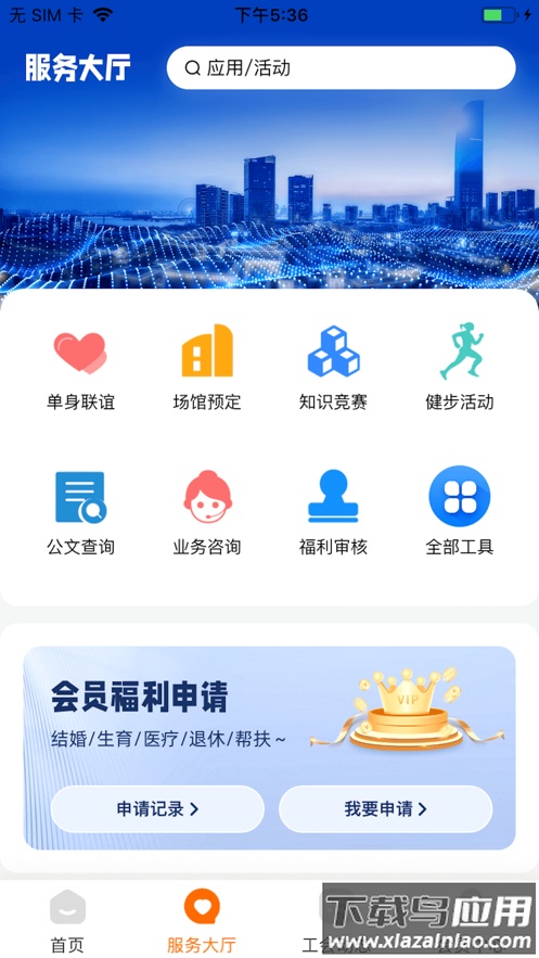 东电工惠app最新版截图4
