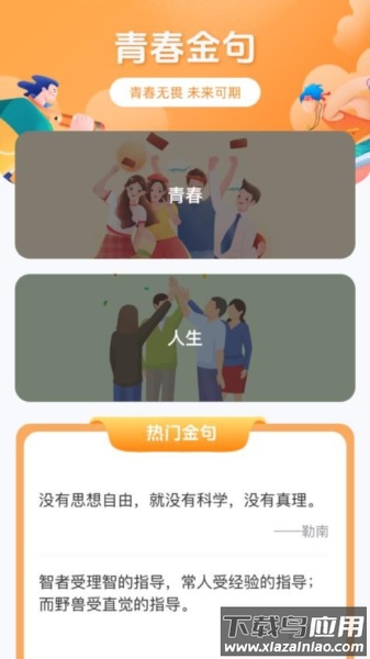 青春喜乐园app最新版截图4