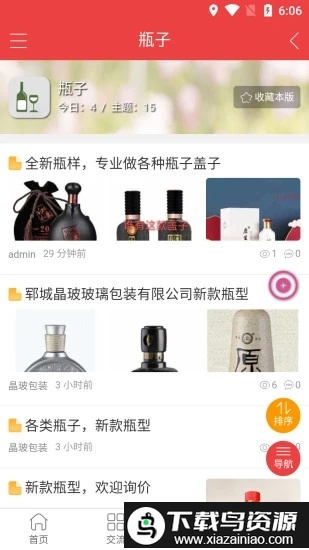 玻璃酒瓶网app最新版截图2