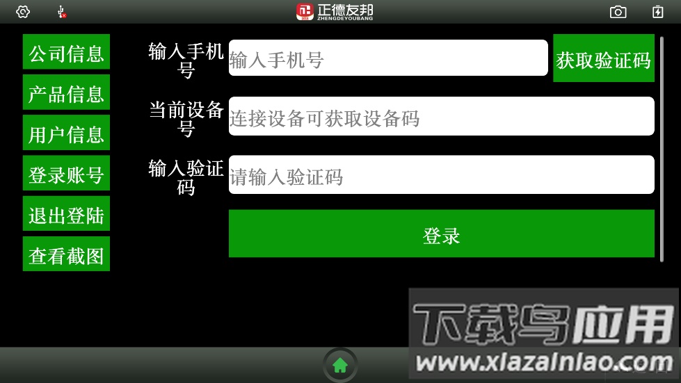 正德友邦app下载安装最新版截图1