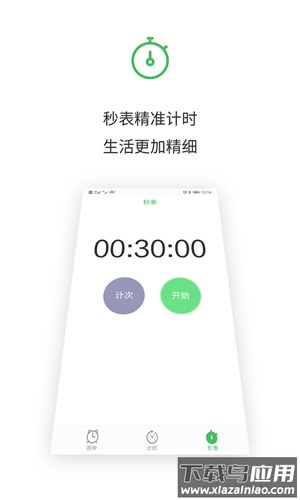 闹钟王app安卓版本最新版截图2
