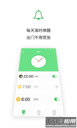 闹钟王app安卓版本最新版截图4