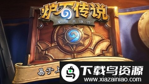 炉石传说下载器最新版最新版截图2