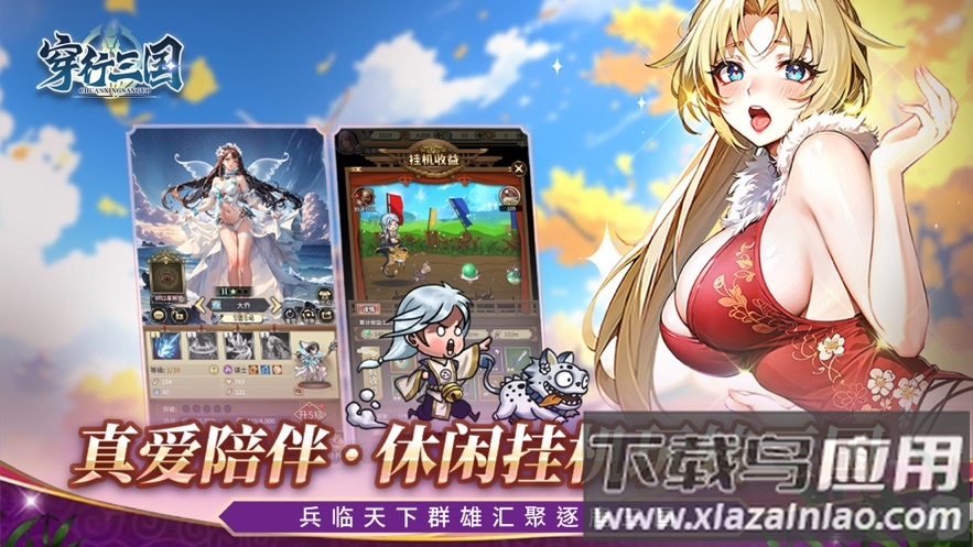 穿行三国官方下载截图1