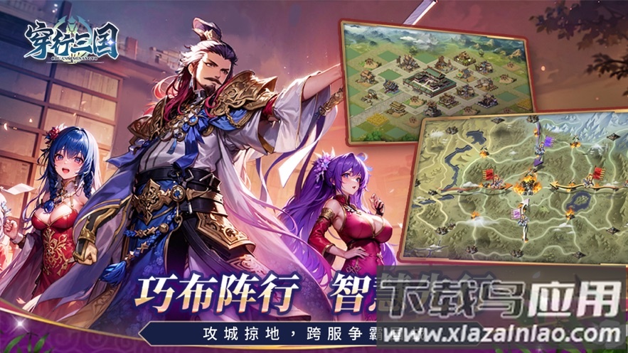 穿行三国官方下载截图3